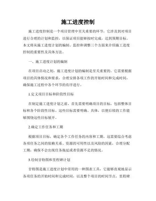 施工进度控制