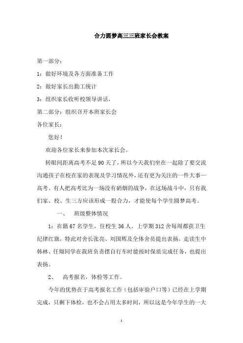 2018高三03班家长会方案