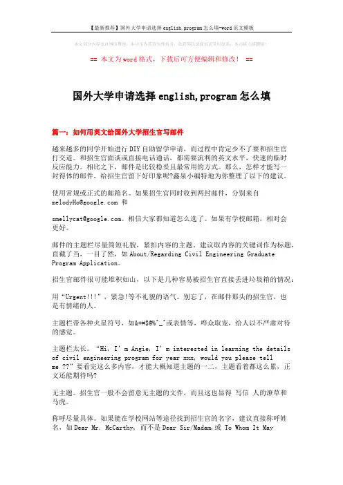 【最新推荐】国外大学申请选择english,program怎么填-word范文模板 (5页)