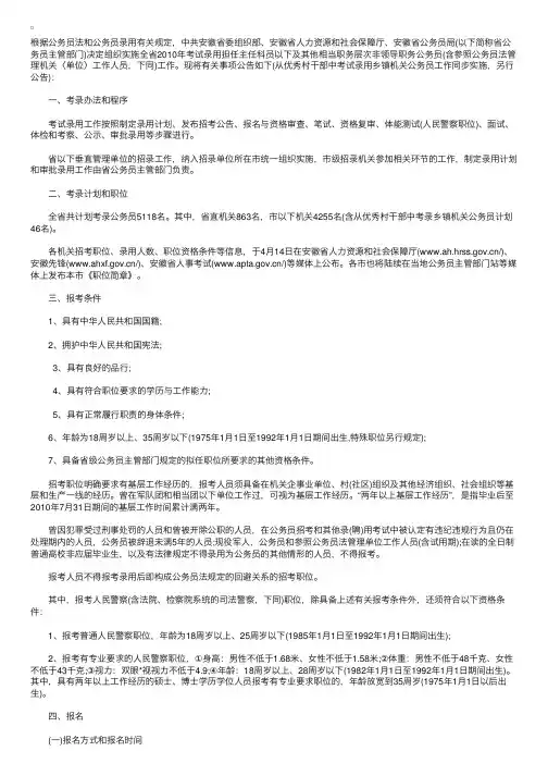 安徽省2010年考试录用公务员公告
