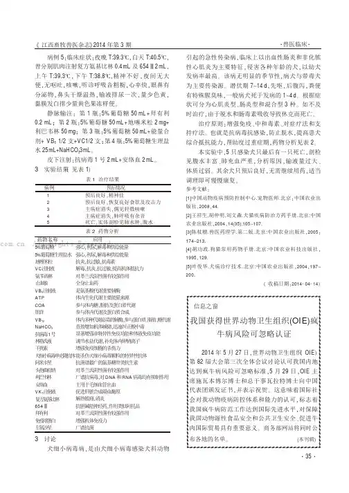 我国获得世界动物卫生组织(OIE)疯牛病风险可忽略认证