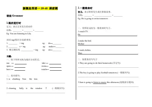 新概念英语一新一39-40课前测语法习题检测