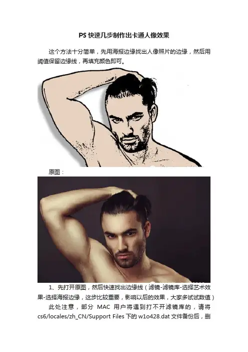 PS快速几步制作出卡通人像效果