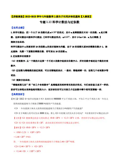 科学记数法与近似数