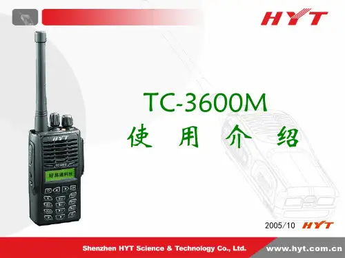 TC3600M使用介绍