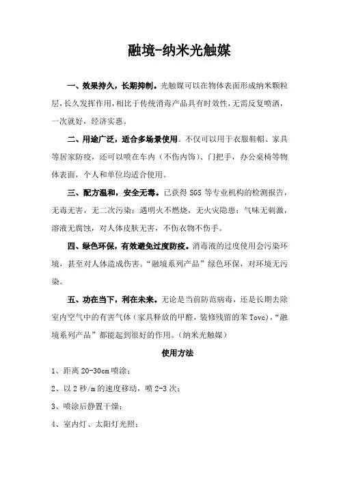 融境-纳米光触媒产品优势+使用方法