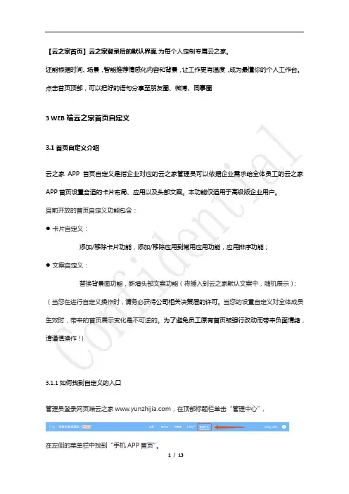 《云之家WEB首页》应用操作手册