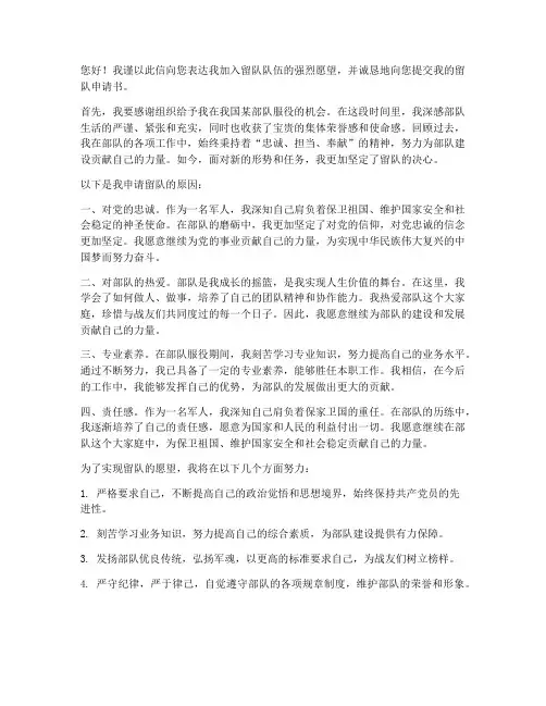 留队申请书怎么写
