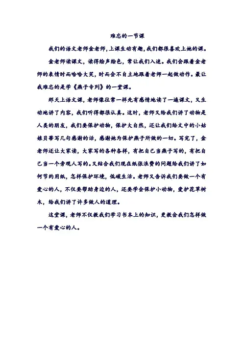 难忘的一节课作文450字三年级