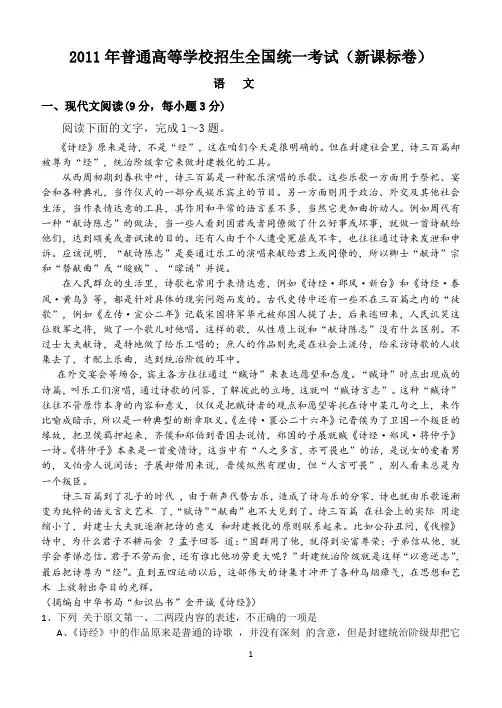 2011年高考新课标全国卷语文试题(附答案及详细解析)