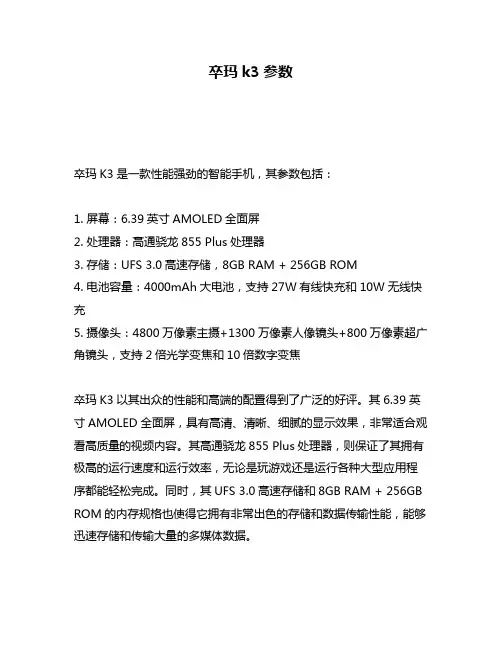 卒玛k3参数