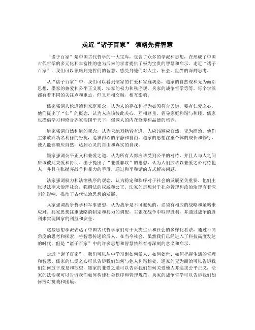 走近“诸子百家” 领略先哲智慧