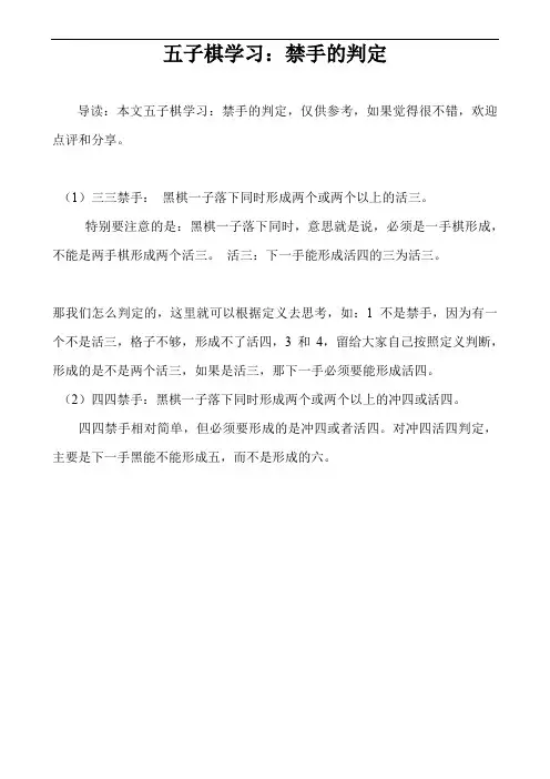 五子棋学习：禁手的判定