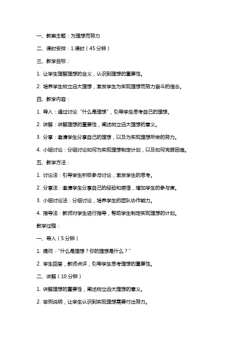 为理想而努力班会教案