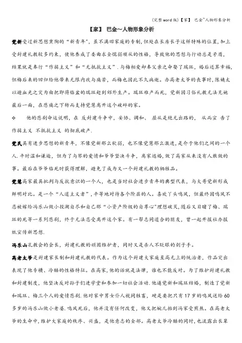(完整word版)【家】 巴金~人物形象分析