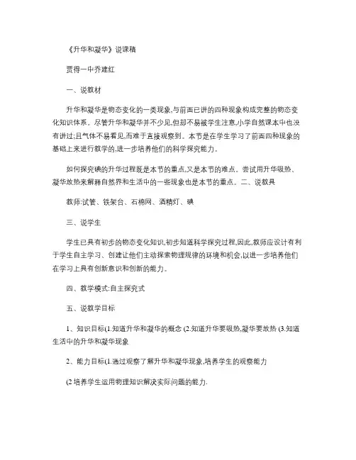 《升华和凝华》说课稿讲解