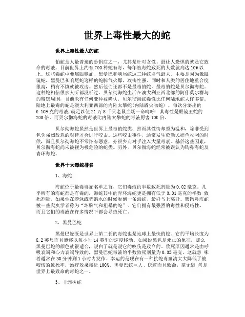 世界上毒性最大的蛇