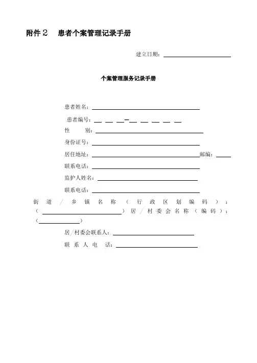 个案管理填写表格(和随访表一起填写)