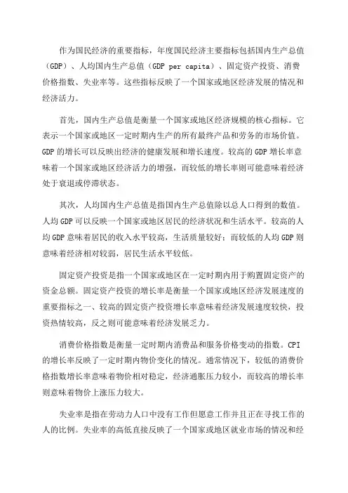 年度国民经济主要指标