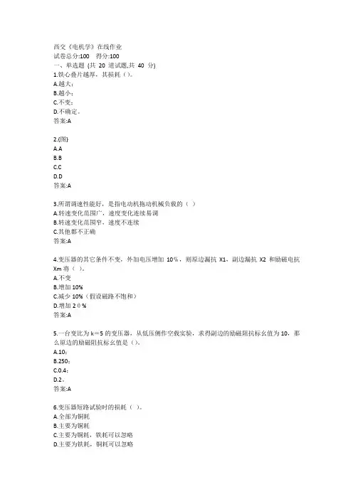 西交《电机学》在线作业参考答案