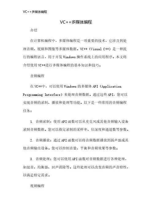 VC++多媒体编程