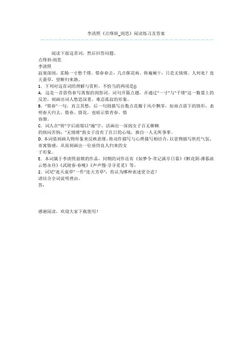 李清照《点绛唇_闺思》阅读练习及答案