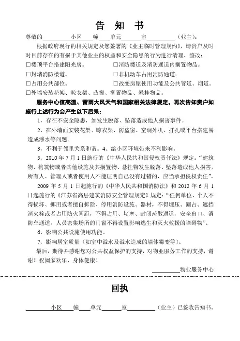 物业违章搭建告知书业主