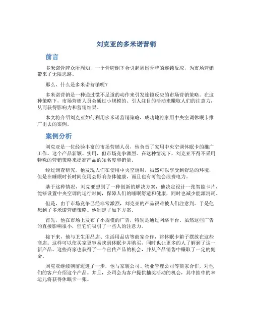 刘克亚的多米诺营销