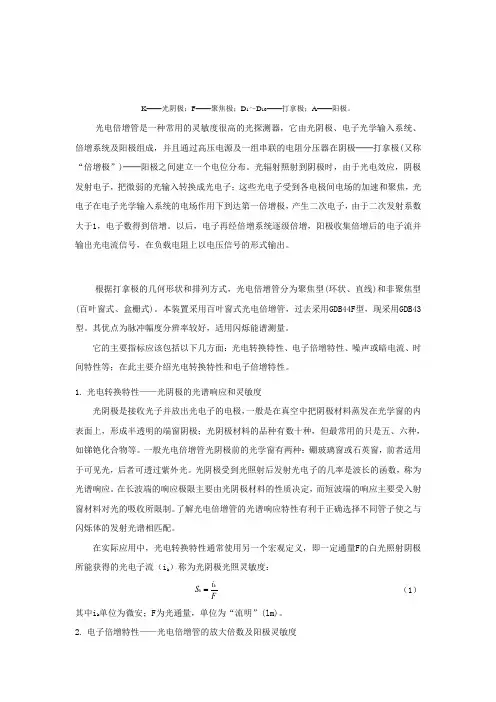 光电倍增管