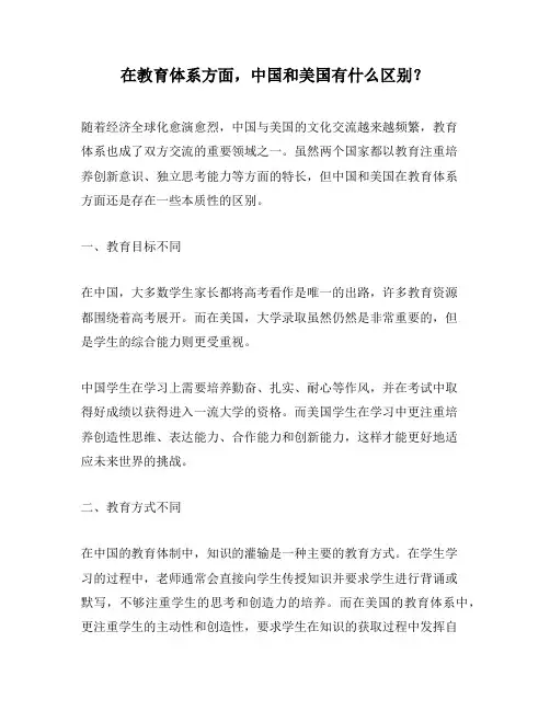 在教育体系方面,中国和美国有什么区别？