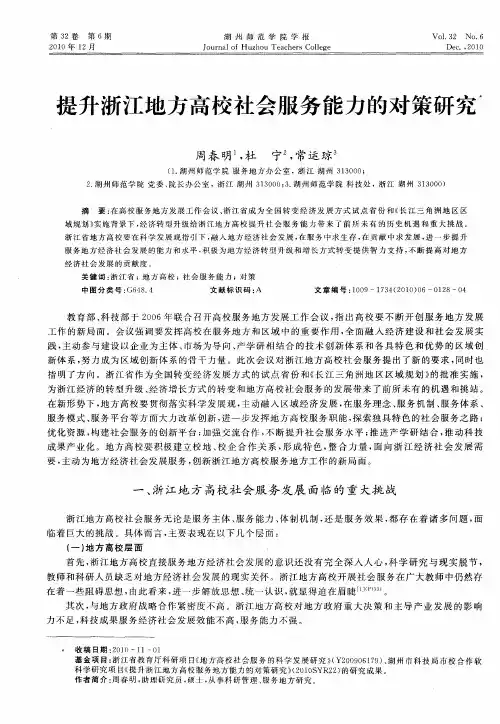 提升浙江地方高校社会服务能力的对策研究