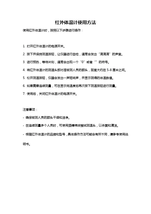 红外体温计使用方法