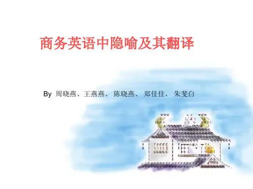 隐喻翻译