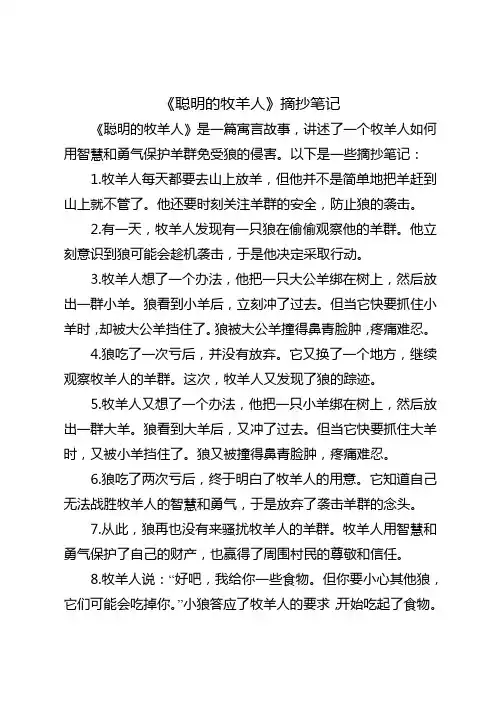 聪明的牧羊人摘抄笔记五上语文