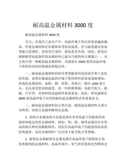 耐高温金属材料3000度