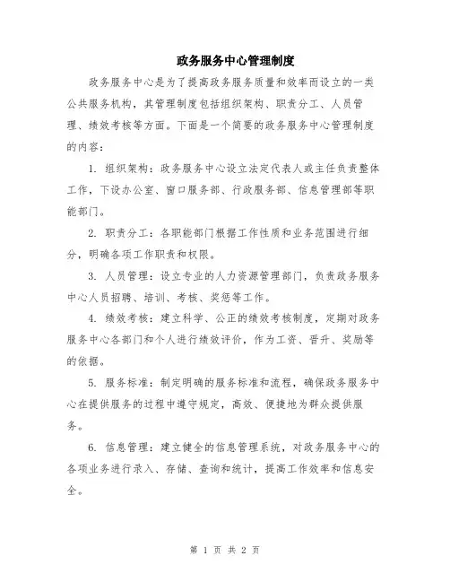 政务服务中心管理制度