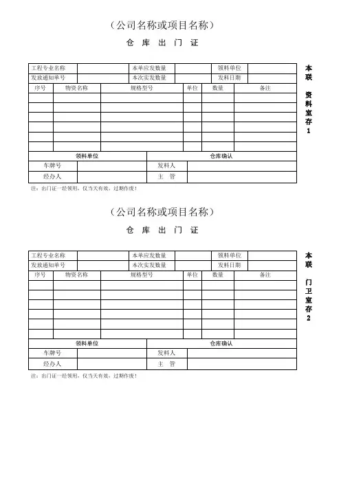 仓库物资出门证