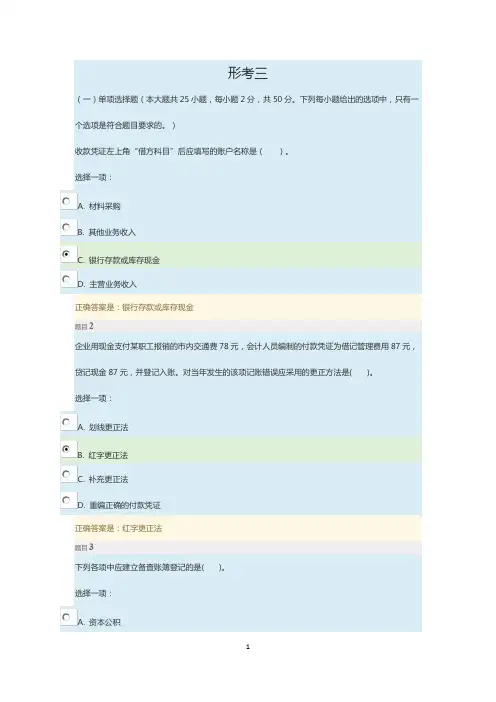 基础会计形考三题库及答案