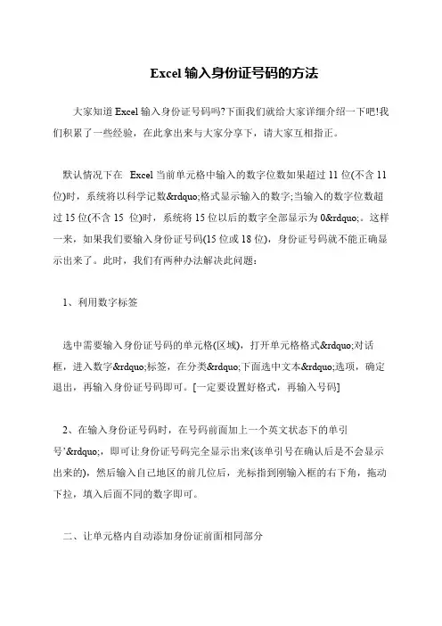 Excel输入身份证号码的方法