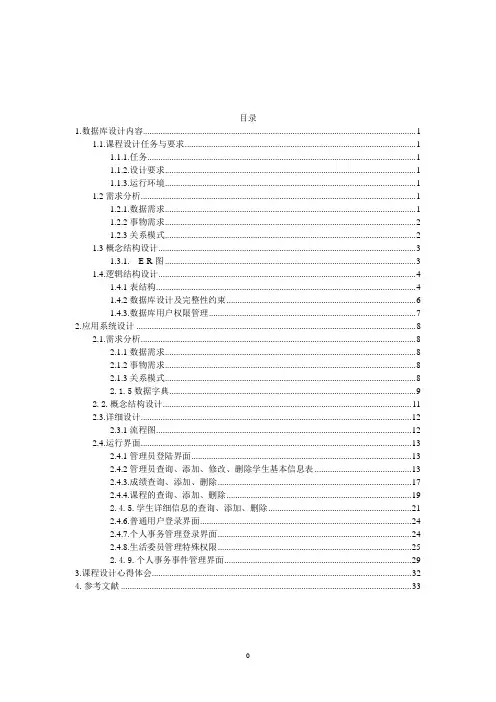 数据库课程设计——班级事务管理系统