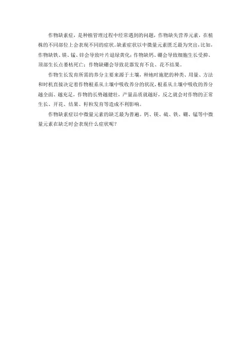 作物缺素症的表现及诊断方法