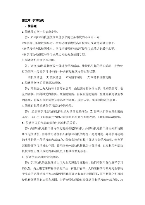 中学教育心理学第五章 学习动机