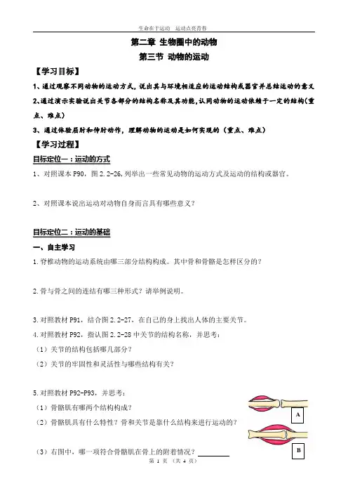 济南版七年级上册动物的运动