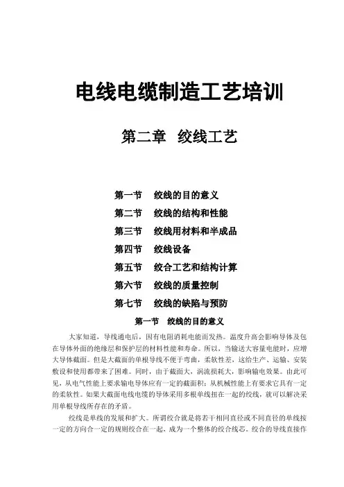 电线电缆制造工艺培训课程