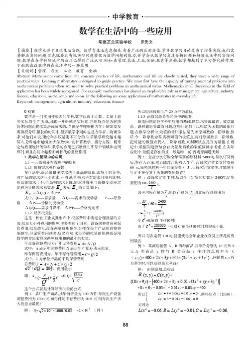 数学在生活中的一些应用
