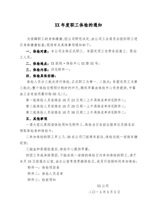 职工体检的通知