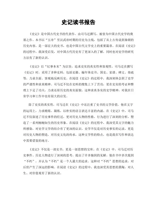 史记读书报告