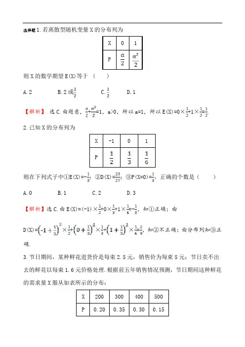 人教B版(文科数学) 离散型随机变量的均值与方差        单元测试