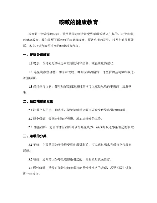 咳嗽的健康教育