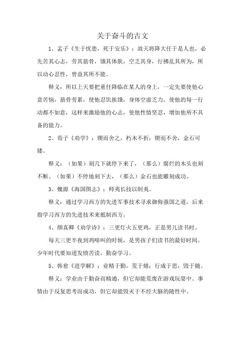 关于奋斗的古文